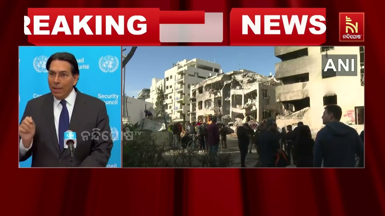 ଇରାନ ଆକ୍ରମଣକୁ ନେଇ ଜାତିସଂଘ ନିରାପତ୍ତା ପରିଷଦ ବୈଠକ | NandighoshaTV