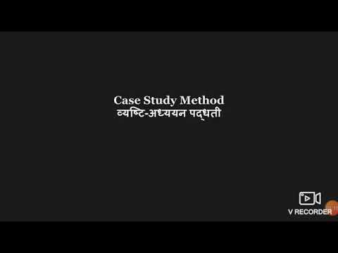 Case Study Method in Marathi व्यष्टी अध्ययन पद्धती