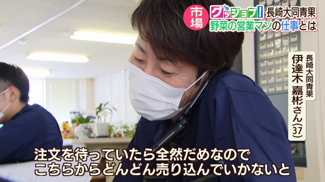 グッジョブ！長崎大同青果【NCCスーパーJチャンネル長崎】