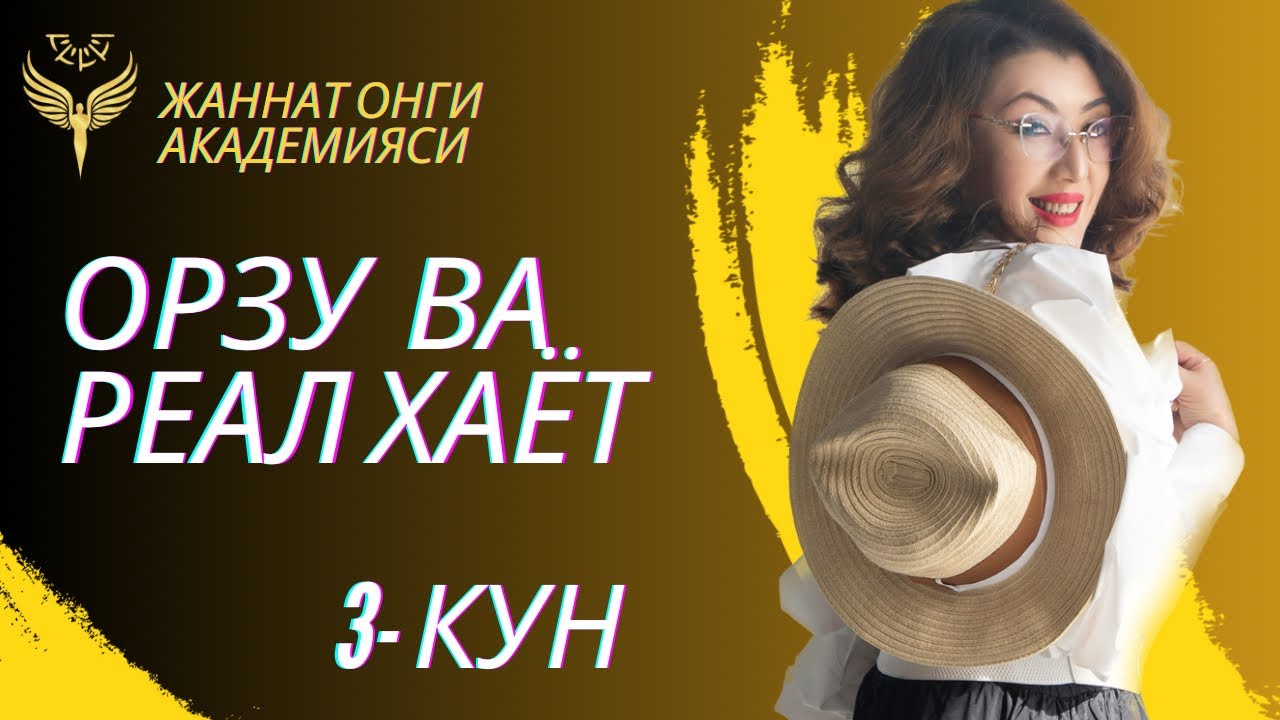 ОРЗУ ВА РЕАЛ ХАЁТ (3 КУН) || @SAPFIRIYA (МУШТАРИЙ ЮЛДАШЕВА)