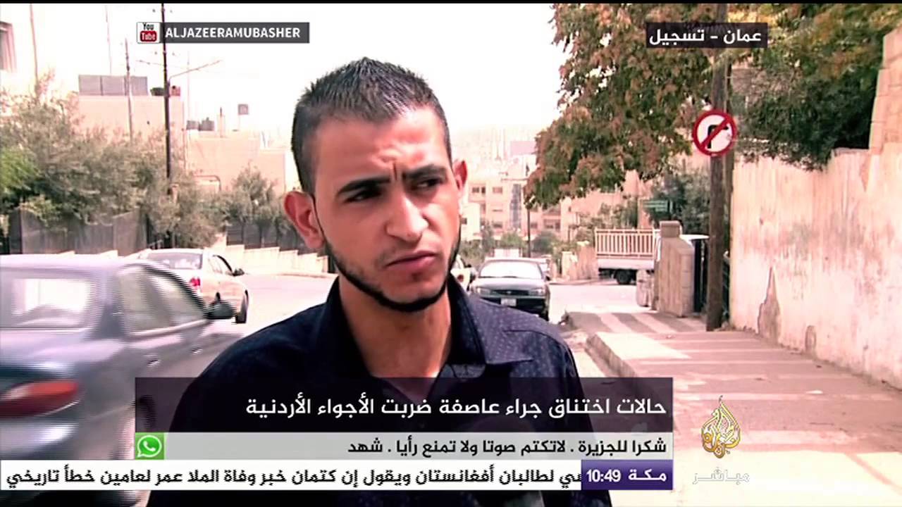 ردود فعل مواطنين في الأردن علي العاصفة الترابية