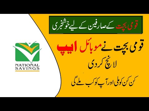 National Savings Mobile