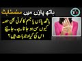 jism ka sun hona / jisam ke sun hone ki wajah /  numbness in hands and feet