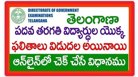 telangana 10th results 2020-21 |results link