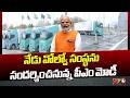 Sweden: నేడు వోల్వో సంస్థను సందర్శించనున్న పీఎం మోడీ | NTV Global
