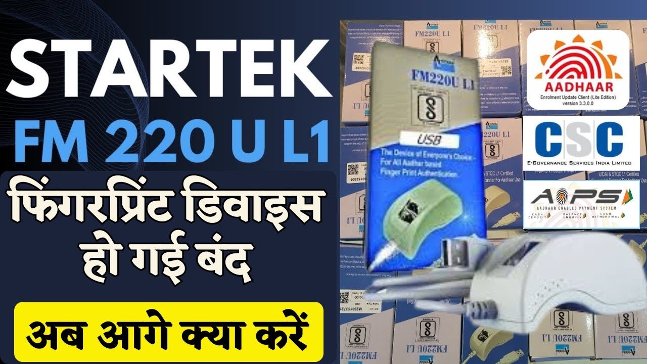 Startek L1 Biometric device हो गई बंद अब क्या कर जाने| Startek L1 ...