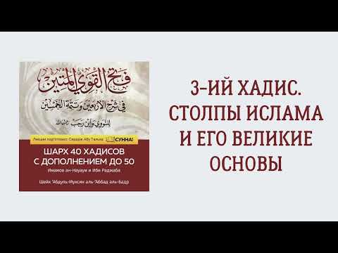 4. 50 хадисов Ибн Раджаба // Сирадж Абу Тальха