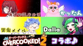 【オーバークック2】得意料理は車で運転して外食行くことです【初見歓迎/#Vtuber】