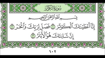 108 Al Kauther - Mahmoud Ali Al Banna سورة الكوثر للشيخ محمود علي البنا