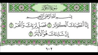 108 Al Kauther - Mahmoud Ali Al Banna سورة الكوثر للشيخ محمود علي البنا