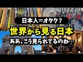 日本人のリアルすぎるイメージ|ヨーロッパで旅しながら聞いた結果がリアルすぎた