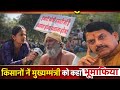 मध्य प्रदेश के अन्नदाता किसानों का हड़ताल ! मुख्यमंत्री को कह दिया भूमाफिया #groundreport #indore