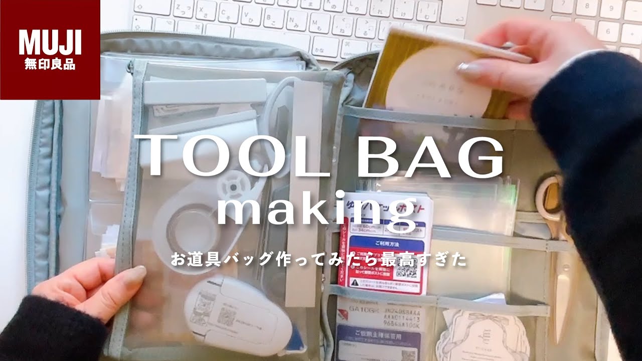 【無印良品】お道具バッグ作ってみたら最高すぎた