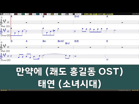 [은성 반주기] 만약에(쾌도홍길동OST) - 태연(소녀시대)