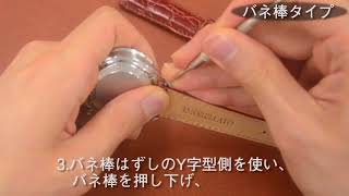 【時計ベルト交換】バネ棒からバネ棒への交換方法