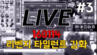 01/14/2016 Revenge Tyrant Enhancement_3 [LIVE#2] Pangeyo, MapleStory1