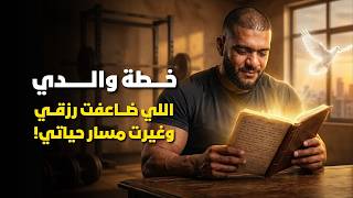 يرزقك من حيث لا تحتسب ! اسمعها مني من ارض الواقع 