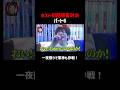 山本裕典vs軍神 ホスト初回接客対決!part6 #愛のハイエナ #ニューヨーク #さらば青春の光 #shorts #山本裕典 #ホスト #軍神 #歌舞伎町