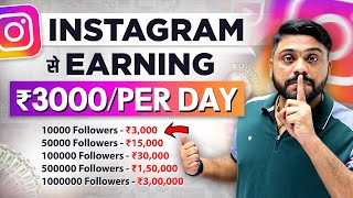 2024 में Instagram से Earning करने के तरीके Step By Step Detail || How to Earn  From Instagram