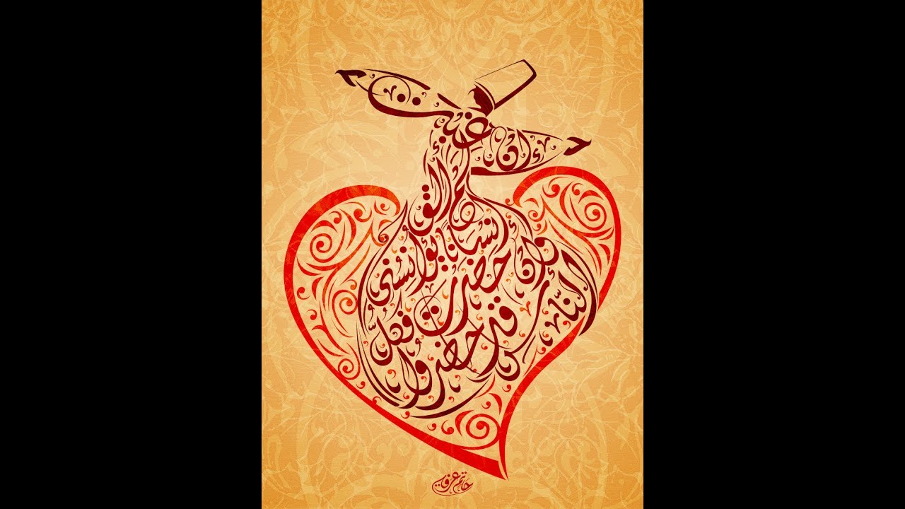 حضرة صوفية - يا من اذا قلت مولاي