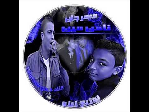 مهرجان نأمن مين توزيع زيزو الرايق