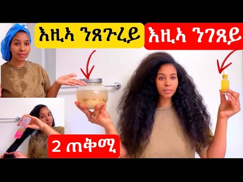 #ንገጽና ንጸጉርና ዝከውን ብሉጽ ትሪትመንት ብሓደ ንስራሕ ጽቡቃተይ