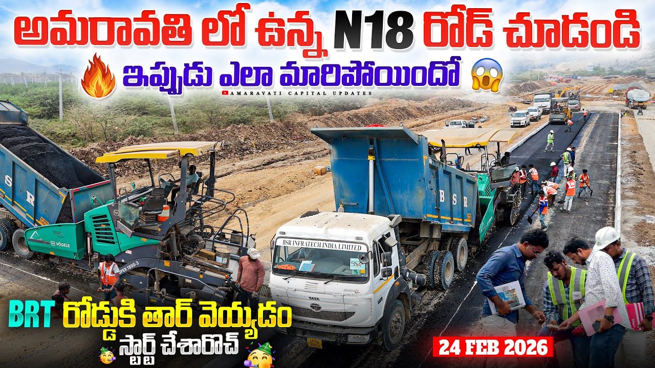 🔥అమరావతి లో ఉన్న N18రోడ్ చూడండి ఇప్పుడు ఎలా మారిపోయిందో 😱BRT రోడ్డుకి Tar వెయ్యడం స్టార్ట్ చేశారొచ్🥳