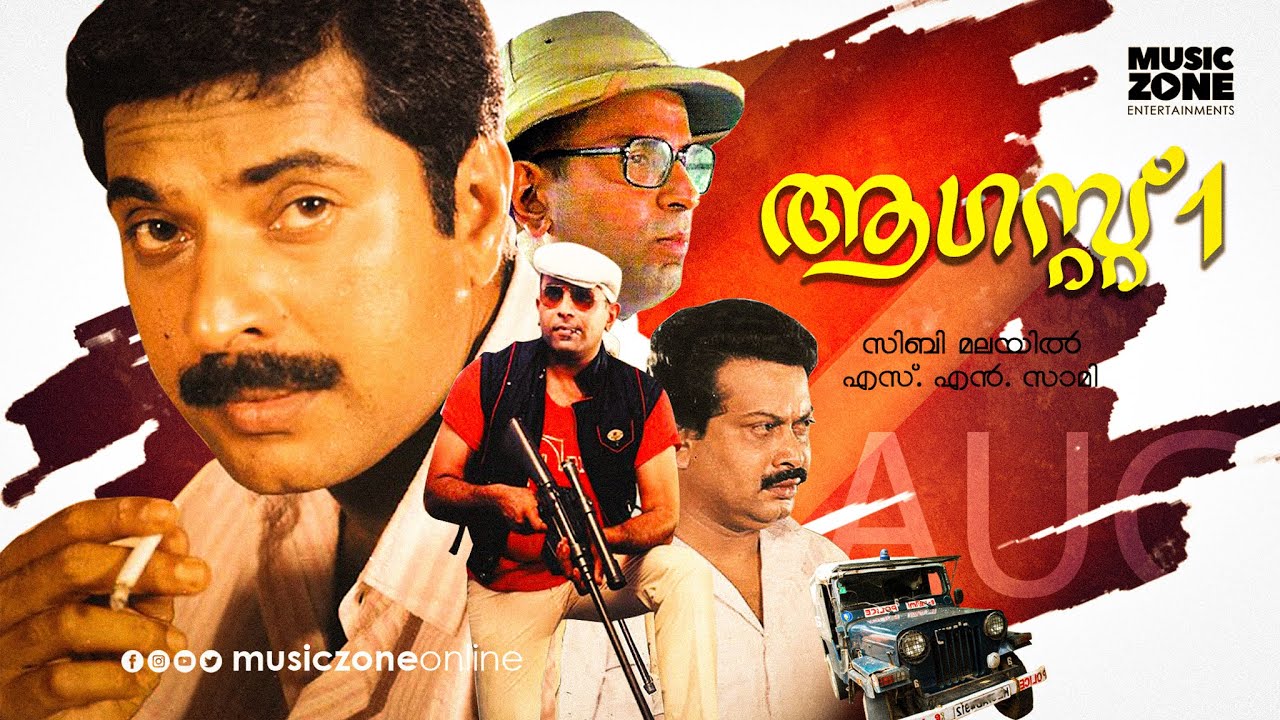 August 1 | Malayalam Full Movie HD | Mammootty, Sukumaran, Captain Raju ...