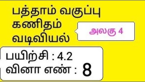 10th Maths Tamil Medium Chapter 4 Geometry Exercise 4.2 Sum 8
