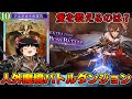 【シャドバWB】絶対的な強者 それ故の孤独 ガルミーユに愛を教えるのは?人外魔境バトルダンジョン決戦【ゆっくり実況】