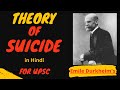 Theory of Suicide | Emile Durkheim |