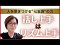 実況アナウンサー清野茂樹さんに学んだ、「伝わる話し方」の秘密