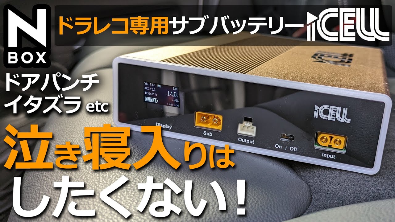 NBOX 駐車監視録画で愛車を守れ！【ikeep ドライブレコーダー専用 補助