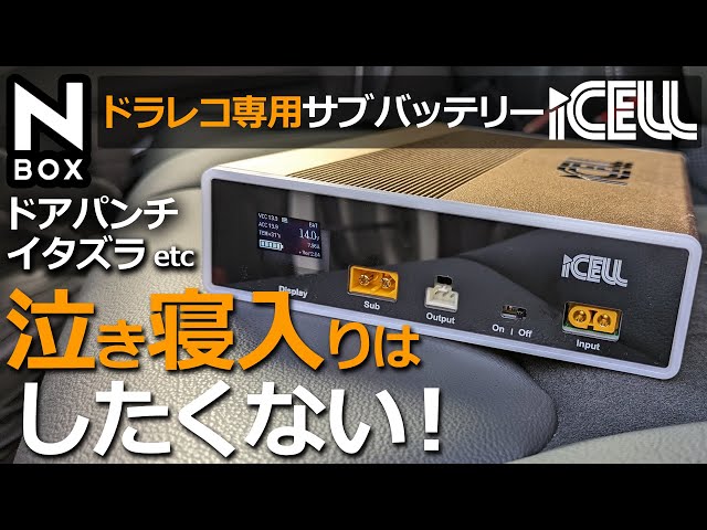 NBOX 駐車監視録画で愛車を守れ！【ikeep ドライブレコーダー専用 補助
