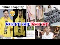 मंगवाया क्या और मिला क्या ‌। Funny online shopping sales expectation VS reality || Vinay Kumar ||