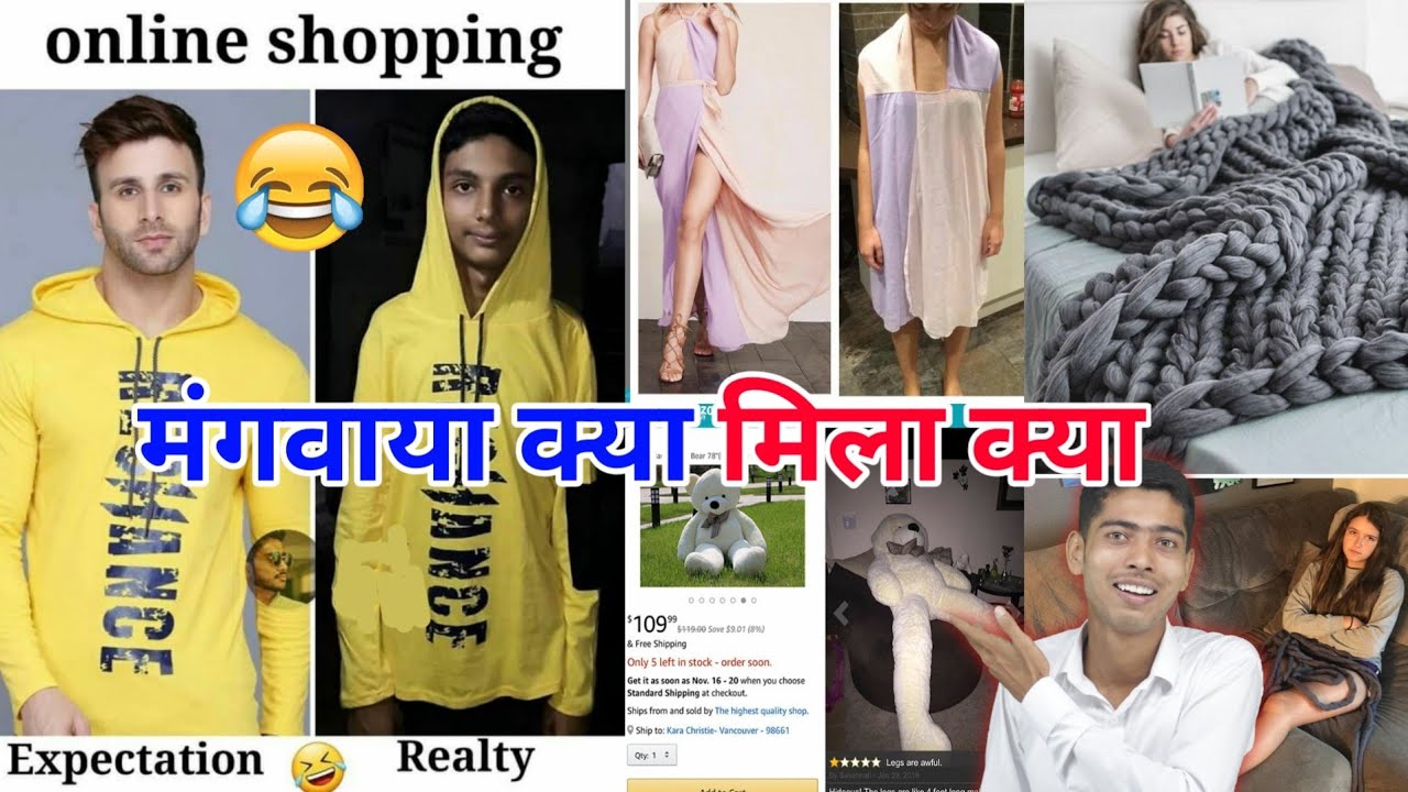 मंगवाया क्या और मिला क्या ‌। Funny online shopping sales expectation VS reality || Vinay Kumar ||