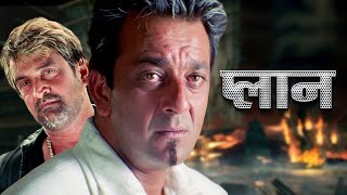 Plan Full Movie 4K - प्लान (2004) - Sanjay Dutt - Priyanka Chopra - Sameera Reddy