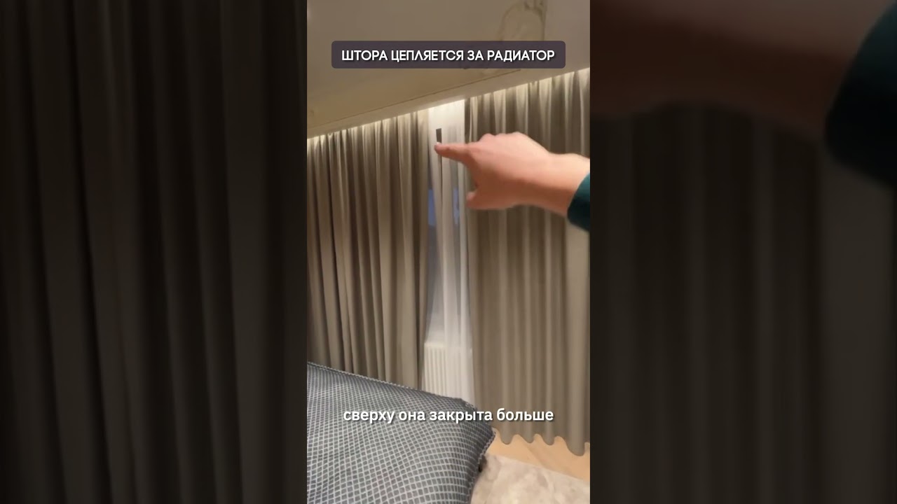 Штора цепляется за радиатор