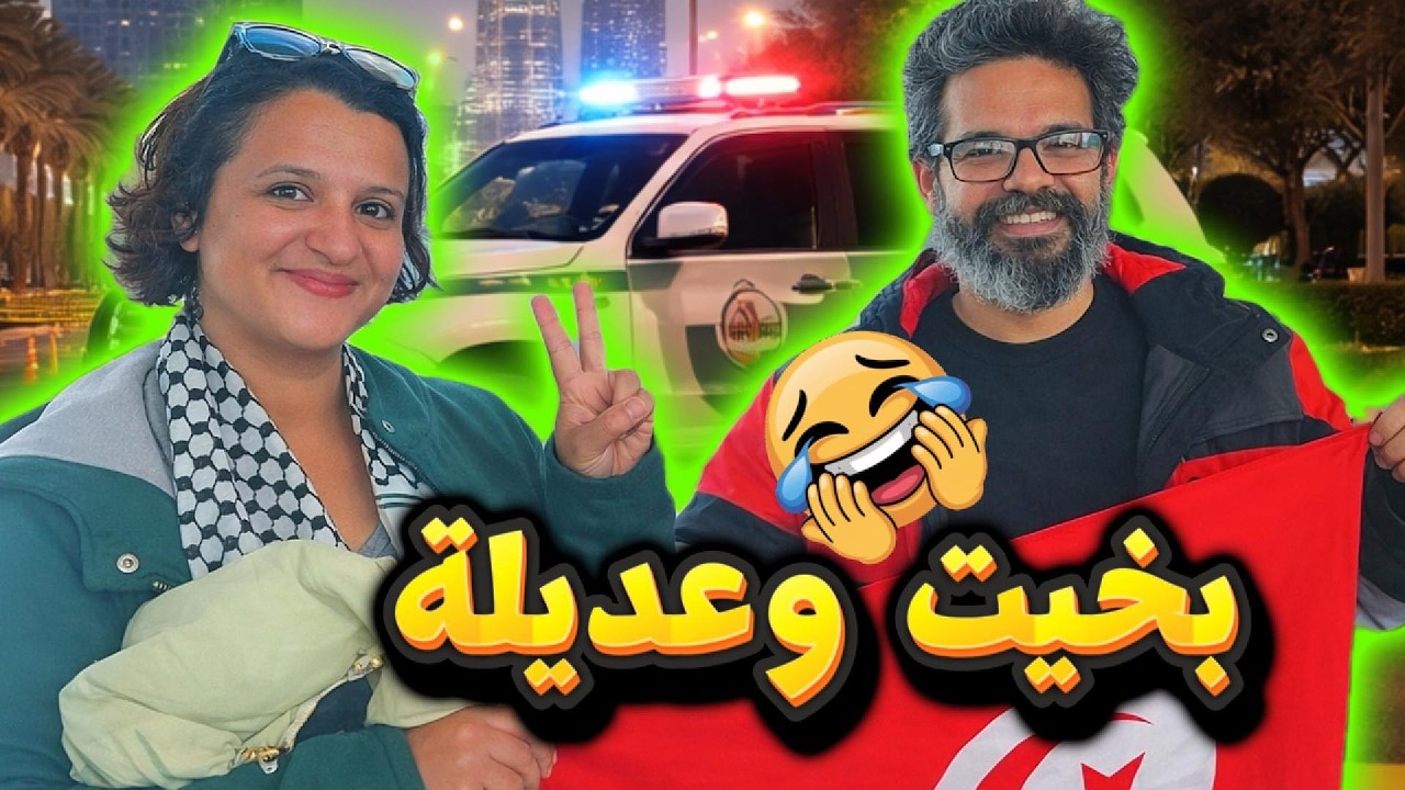 إيقاف وائل نوار وجواهر شنة