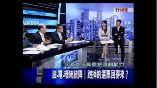 新聞面對面 20141211 p7 國民黨敗選檢討什麼都怪!就是不怪馬英九公允!