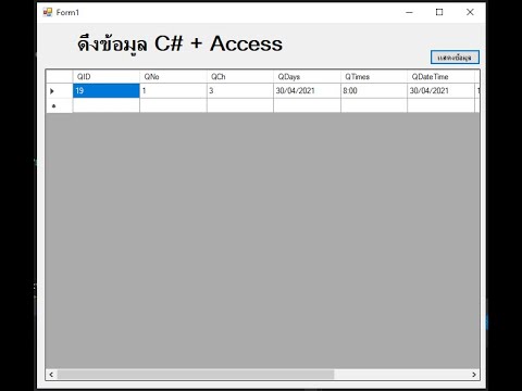สอนดึงข้อมูล C#+Access Vb net
