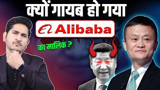 Why did the owner of Alibaba disappear? 🔥🔥Jack Ma Biography, Alibaba Founder Jack Ma Success Story