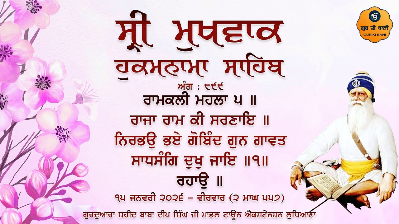 Hukamnama Gurdwara Shaheed Baba Deep Singh Ji, Ludhiana | Thursday | 15.01.2026 | Gur Ki Bani