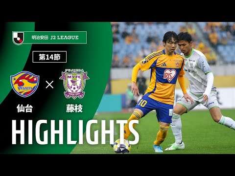 公式】ハイライト：ベガルタ仙台vs藤枝MYFC 明治安田J2