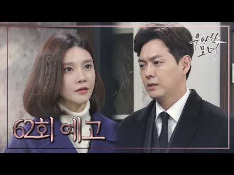 차예련을 걱정하는 <strong>김흥수</strong> [우아한 모녀]  [Gracious Revenge] 20200129