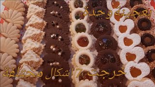 حلويات العيد 2023 /بلاطو صابلي من سبعة اشكال و بعجينة واحدة و مذاقات مختلفة وجد راقية