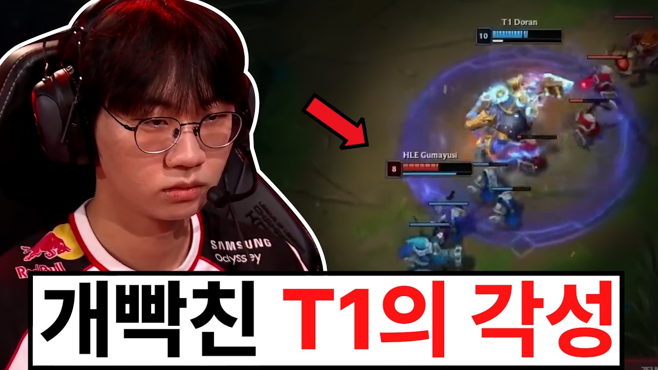 한화생명 충격적인 8강 탈락.. 도란과 오너가 아예 달라졌다고? 롤드컵 폼으로 돌아온 T1 근황