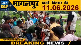 SILK TV Bhagalpur | दिनभर की बड़ी खबरें | 11 JUNE 2026 | Today Local News | Bhagalpur News