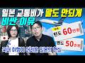 일본 교통비가 말도 안되게 비싼 이유