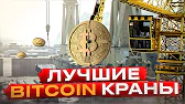 Криптовалюта & Майнинг